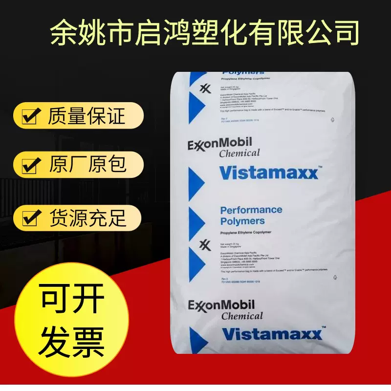 POE埃克森6102吹膜 混合加工薄膜包装 塑胶原料 热塑性弹性体