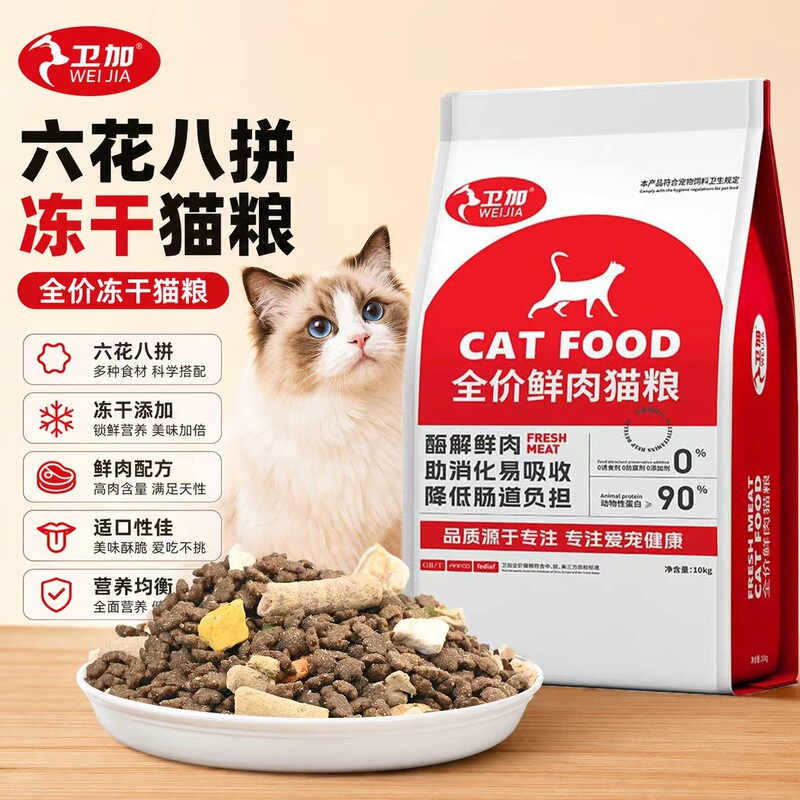 Cat Food Direct from Manufacturer, Suitable for E-Commerce Cat Shelters, Full-Price Freeze-Dried Food, General-Purpose Food, Affordable Cat Food