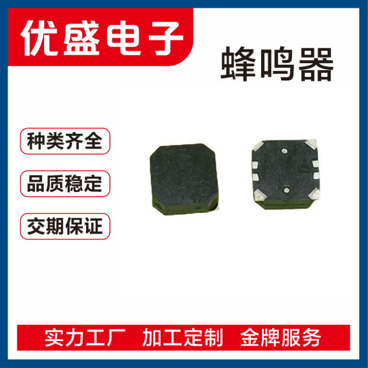 厂家供应 编带贴片式蜂鸣器 8530/8540 16欧 微型讯响器 SMD