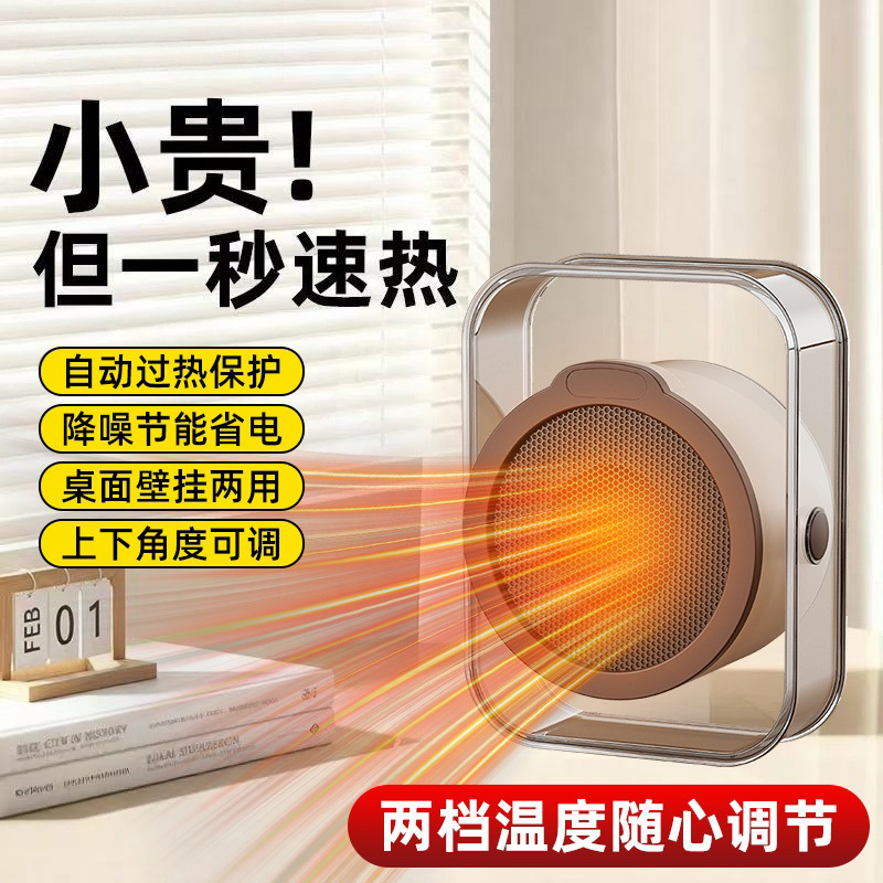 桌面壁挂暖风机家用小型取暖器智能速热静音过热自动断电保护HY3