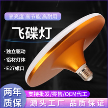 飞碟led节能灯 金色飞碟灯 工厂仓库照明大功率球泡 E27螺口60W灯