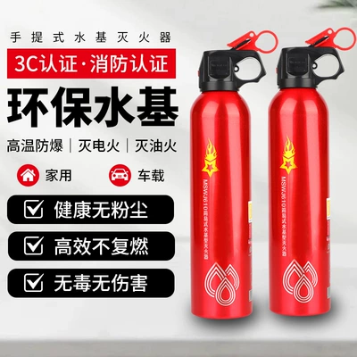 National Standard Water-Based Fire Extinguisher for Vehicle-Mounted Household High Temperature Resistant Anti-Freeze Foam Type Satchel Private Car 3C Certification