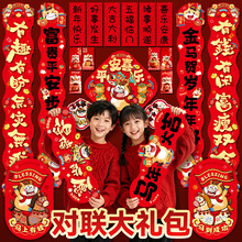 新年对联大礼包2026新款马年春联批货春节物业银行送礼过年货大全