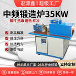 批发高效节能中频金属锻造设备35KW锻造炉 锻打/热墩 /透热/红冲
