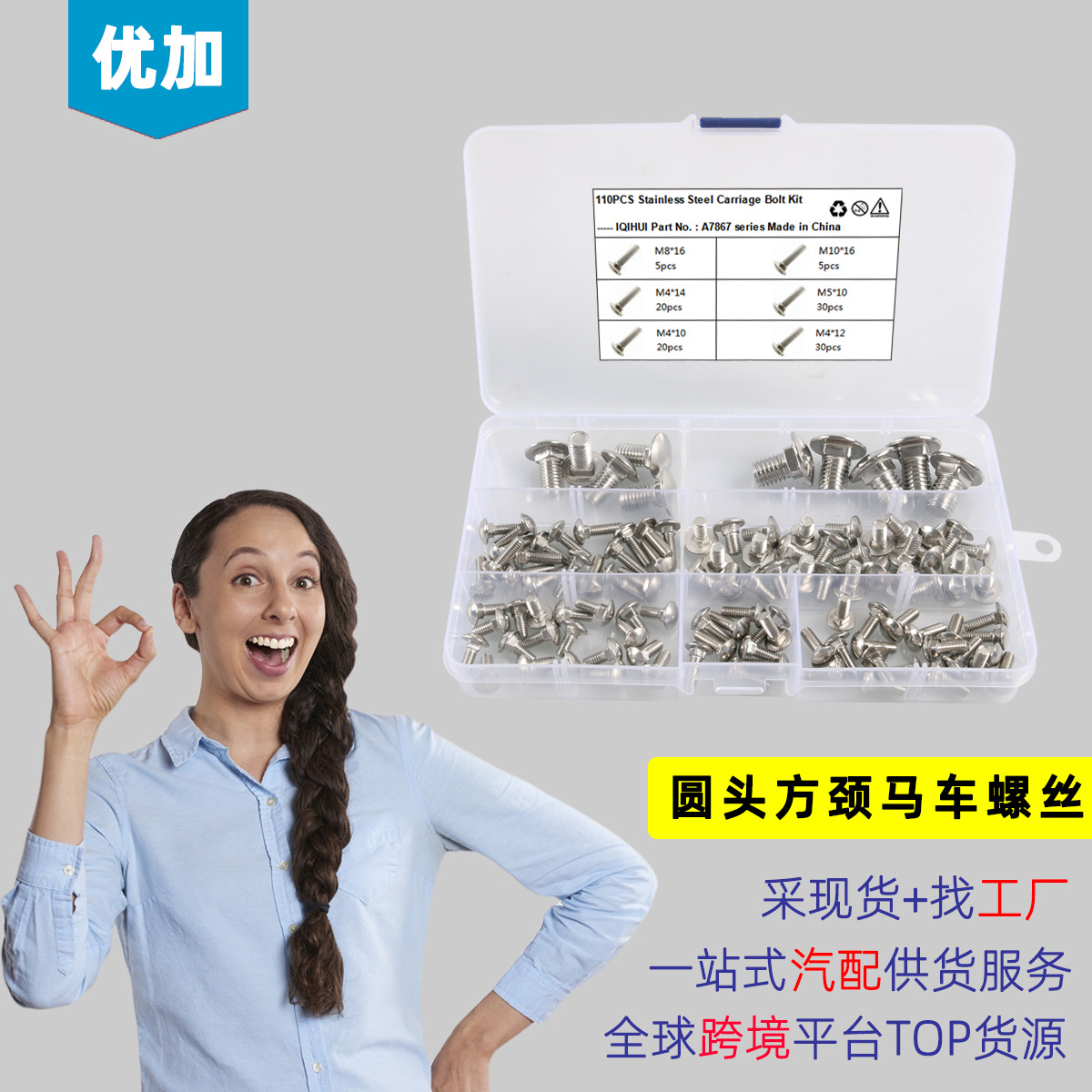 跨境热销 110只装-304不锈钢 圆头方颈马车螺丝/圆头方颈螺丝