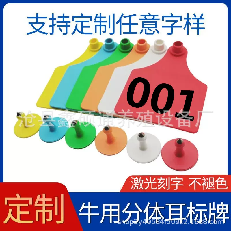 耳标兽用耳标牌养殖场用动物耳标猪羊牛通用耳标TPU激光牛用
