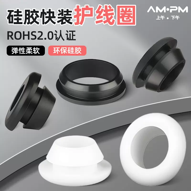 橡胶快装线圈配电箱电线硅胶圈软胶倒扣过线保护套塑料圆孔皮圈