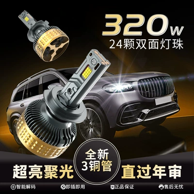 Cross-border 320W three copper tube car led headlight H7H1 high-power high-light spotlight H4 modified LED laser headlight (Ön faralar)