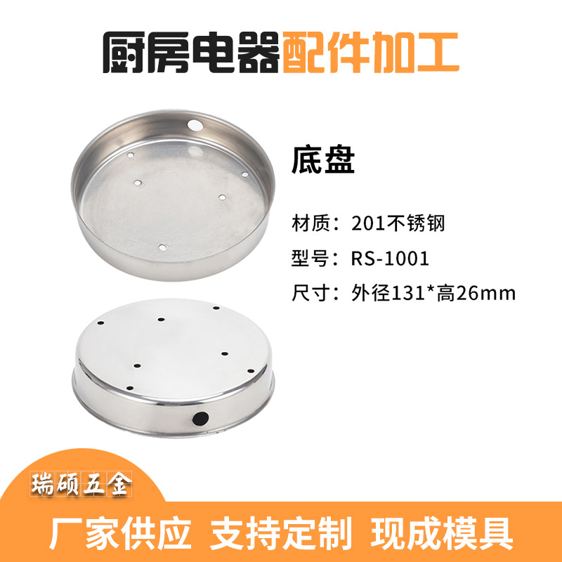 공장 공급 201 스테인레스 스틸 가열 섀시 직경 131mm 가열 섀시 전기 주전자 섀시