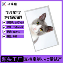 7��LCDҺ����800*480�ӿ�RGB�����t���O��܇�d����TN��TFT�@ʾ��