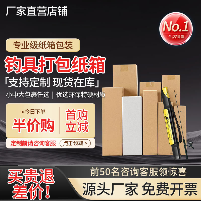 钓鱼竿海竿白色纸箱长条型外包装渔具快递打包箱周转箱小批量定购