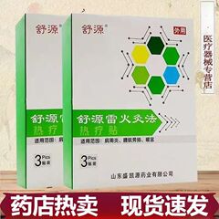 Shuyuan Leihuo Moxibustion 熱療法パッチ 3 パッチ/箱 Shengkaiyuan 肩関節周囲炎腰筋緊張温宮自己発熱正規品