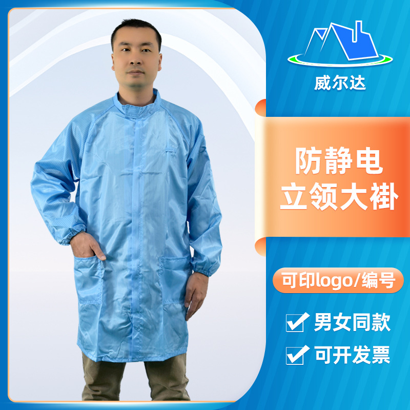 蓝色防静电防尘服立领上衣分体工作服洁净服食品厂无尘车间服批发