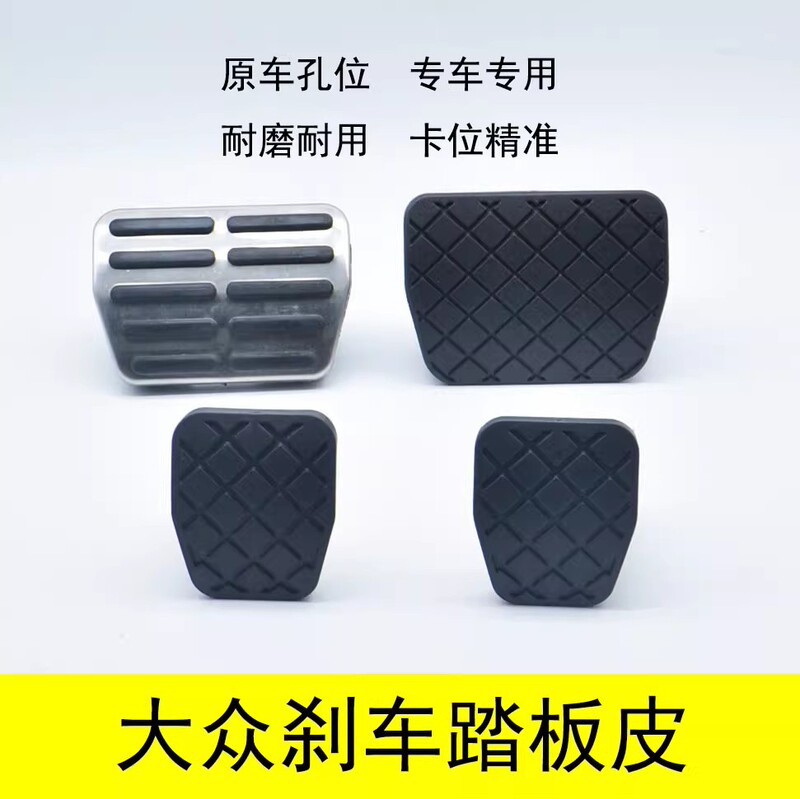 Brake Pad Set Pedal Rubber Anti-Slip Pad for Magotan Sagitar Tiguan Passat Octavia Superb 1K0723173 Brake Pad Set Pedal Rubber Anti-Slip Pad for Magotan Sagitar Tiguan Passat Octavia Superb 1K0723173