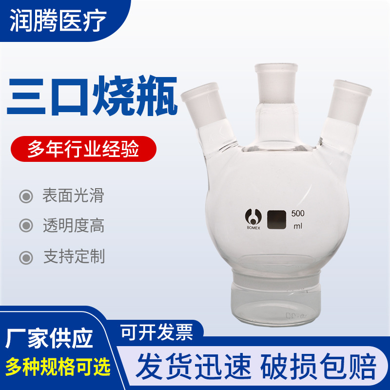 实验室硼硅直斜多颈烧瓶圆底烧瓶50ml100ml1000ml三口烧瓶高硼硅