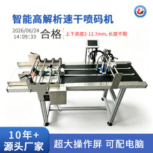 流水线全自动分页喷码机纸盒塑料袋打保质期二维码条码智能打标机