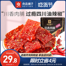 良品铺子-川香辣肉脯100g×2袋猪肉脯猪肉零食辣条麻辣解馋网红