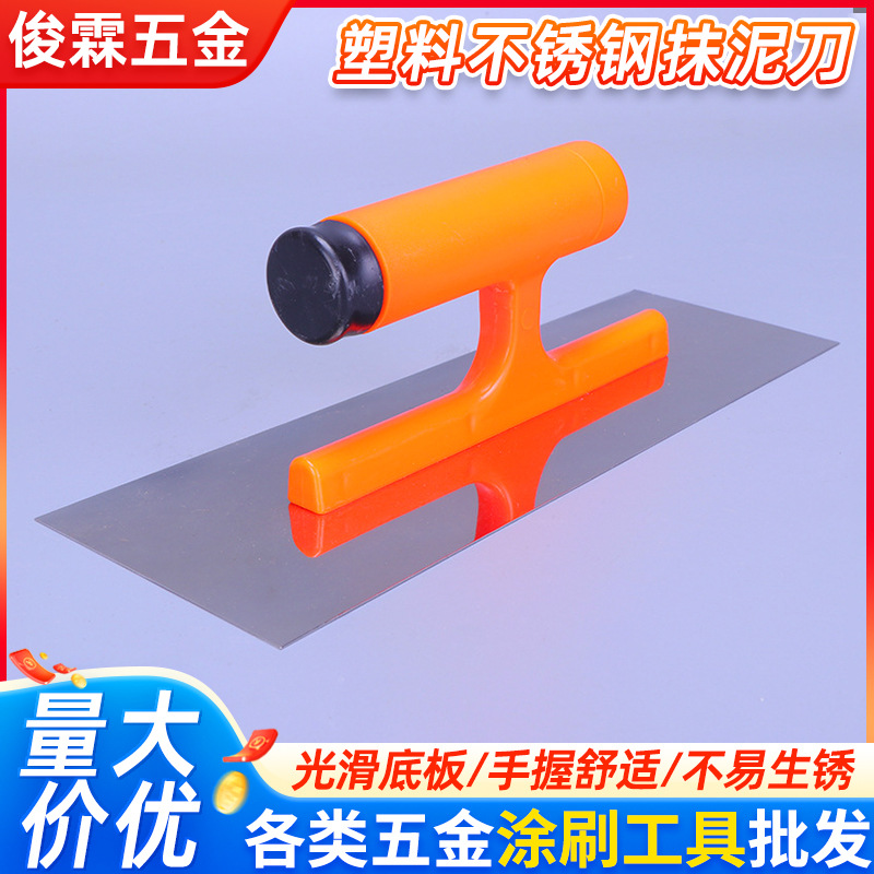 现货塑柄不锈钢抹泥刀墙面粉刷工具泥抹子刮缝泥抹匠作工具批发