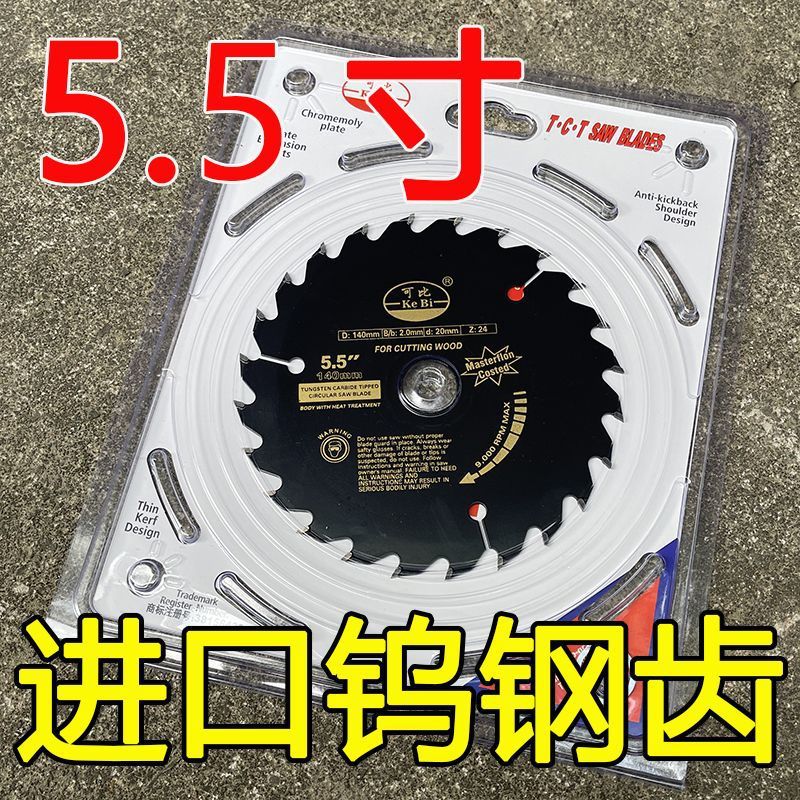 锂电木工圆锯片5.5寸14公分进口钨钢锯齿抗钉锋利木材切割片