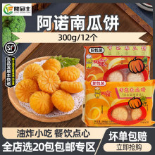 阿诺南瓜饼 雪花南瓜饼 豆沙包馅 油炸 12个/包300g 冷冻小吃