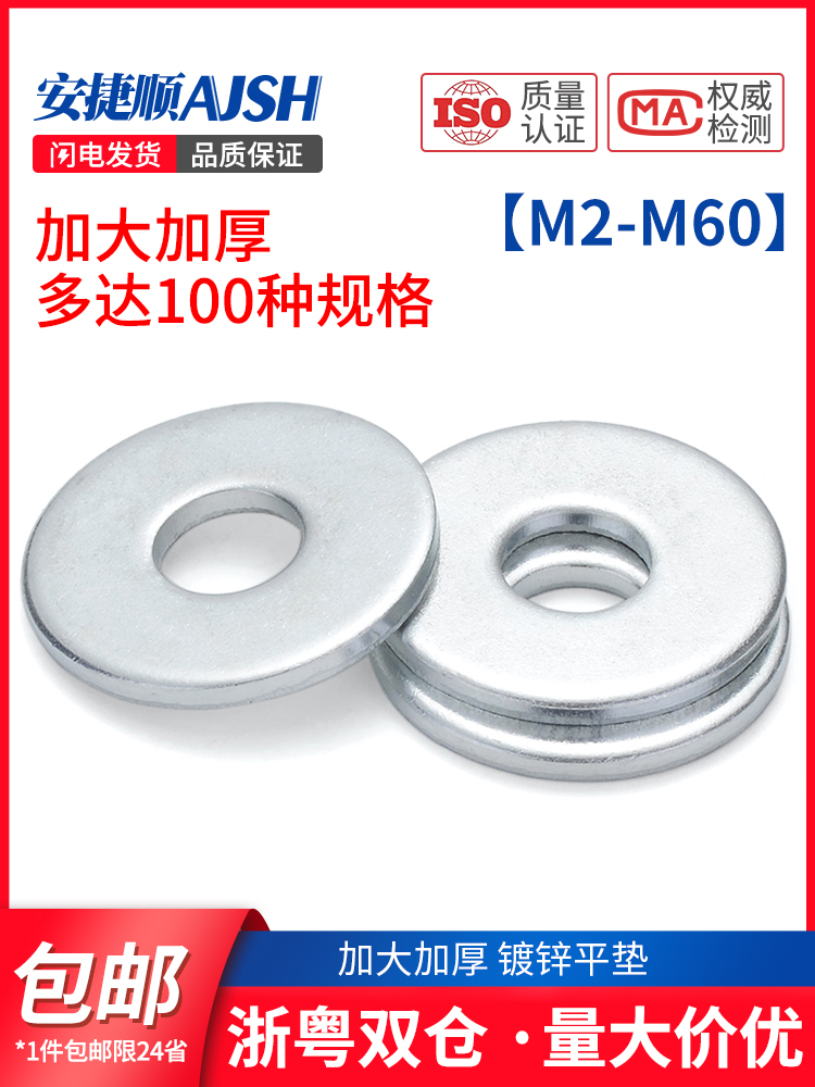 镀锌垫片圆形平垫片铁金属加大加厚垫圈螺丝垫片m6m8m10m12m14m16