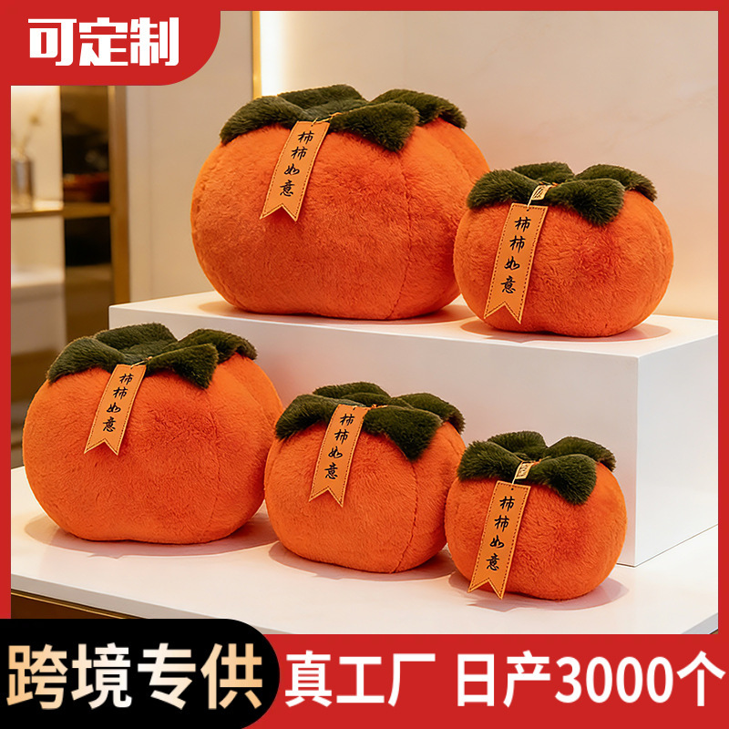 Everything Goes Well, Persimmon Pillow, Plush Doll Gift, Creative Gift, Home Decoration, Cute Ornament, Cushion Everything Goes Well, Persimmon Pillow, Plush Doll Gift, Creative Gift, Home Decoration, Cute Ornament, Cushion