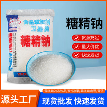 糖精钠食品级甜味剂卫星牌糖精钠500倍蔗糖甜度电镀爆米花糖精钠