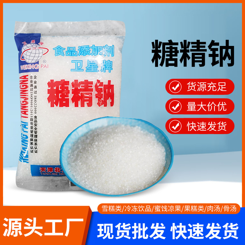 糖精钠食品级甜味剂卫星牌糖精钠500倍蔗糖甜度电镀爆米花糖精钠