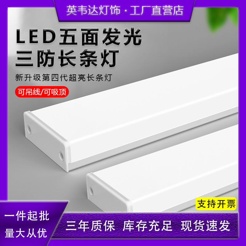 Five-Sided Led Strip Light Tube Fluorescent Lamp Super Bright 1.2m Integrated Bracket Lighting for Shops and Offices Five-Sided Led Strip Light Tube Fluorescent Lamp Super Bright 1.2m Integrated Bracket Lighting for Shops and Offices