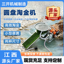 易操作圆盘淘金机 小型便携式圆盘淘金机 户外野外圆盘淘金机