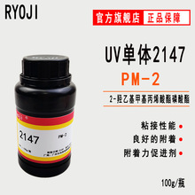 ����RYOJI��̻�UV���w2147 2-�u�һ��׻���ϩ����������PM-2