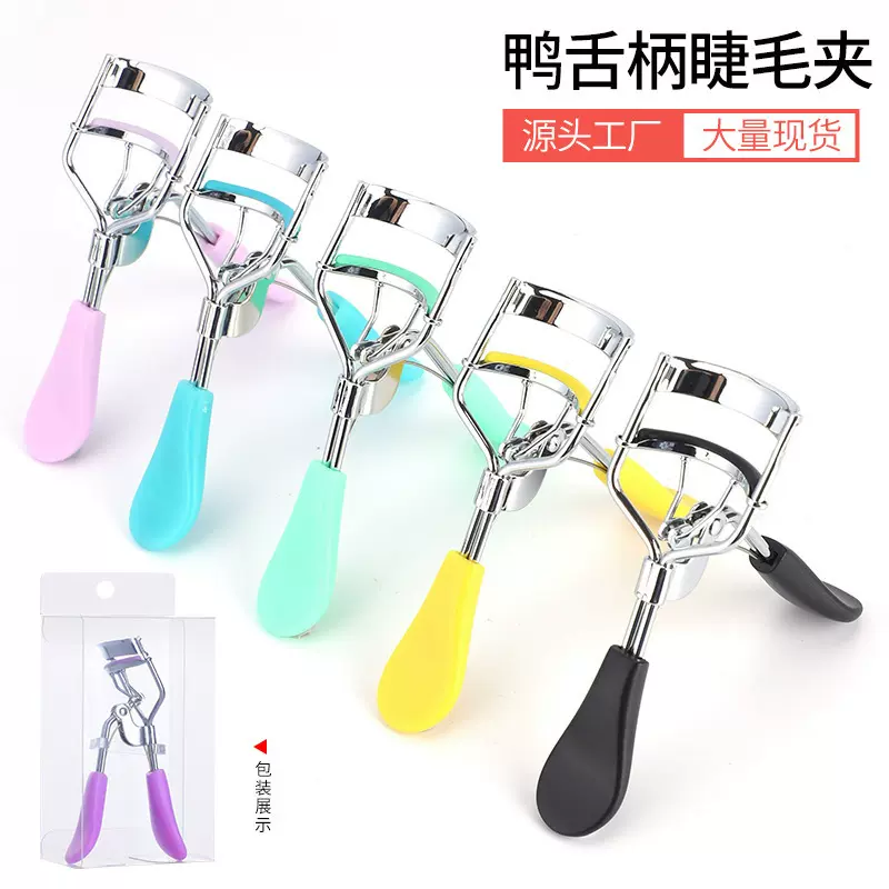 彩色卷翘睫毛夹眼睫毛辅助器便携式美妆工具鸭舌柄塑料广角睫毛夹