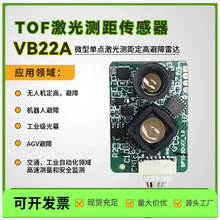 微型单点测距机器人避障无人机定高VB22A红外激光测距雷达传感器