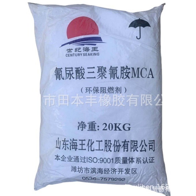 阻燃剂MCA无卤阻燃剂氰尿酸三聚氰胺 阻燃等级UL94V-O级