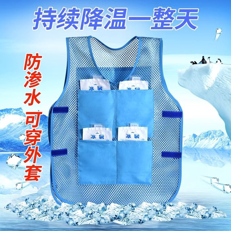 冰袋空调背心降温马甲户外工地高温作业防暑凉爽制冷防护服神器