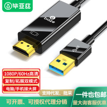 毕亚兹USB3.0转HDMI连接笔记本外置显卡电脑接电视高清视频连接线