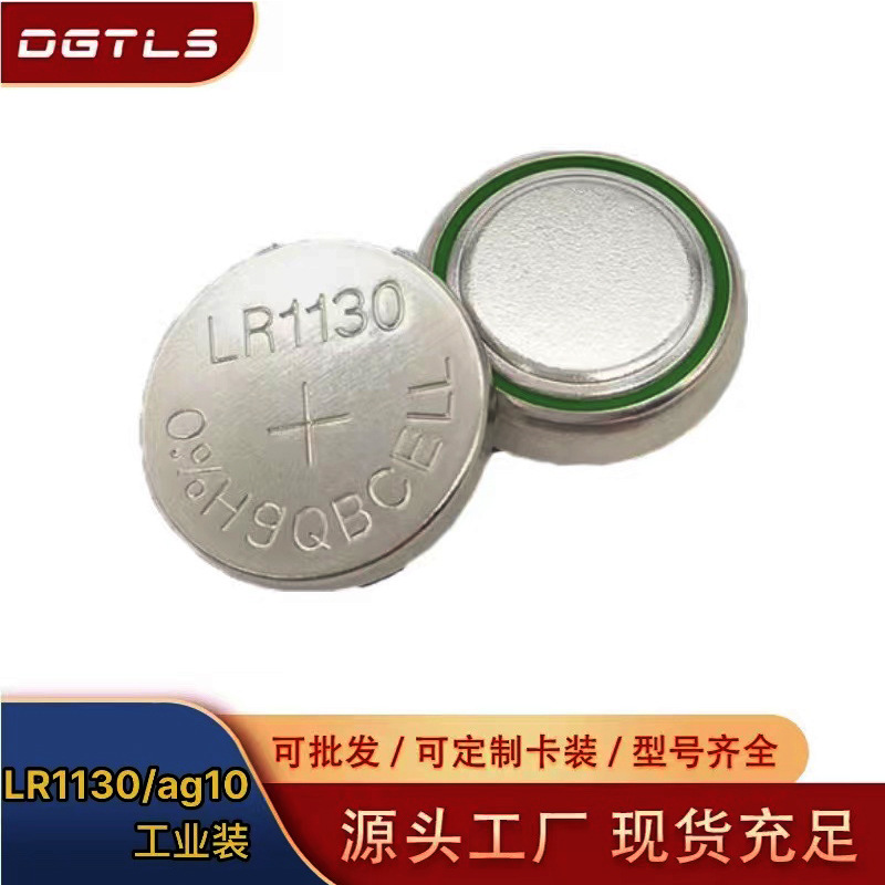 AG10/LR1130大容量无汞纽扣电池并联手表1.5V玩具电池厂家直供