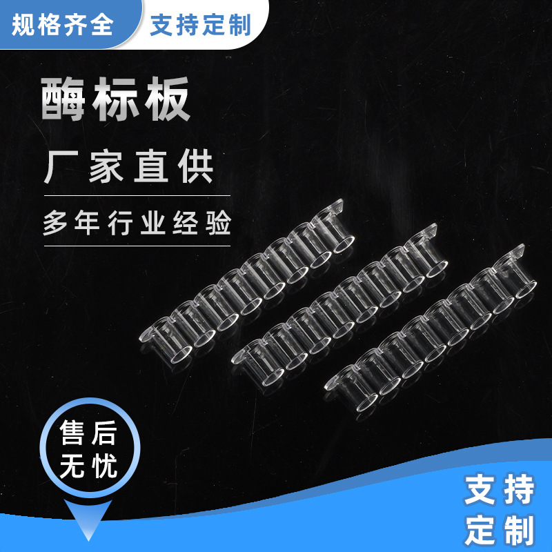 酶标板实验室耗材可拆卸8连 12连酶标板量大从优
