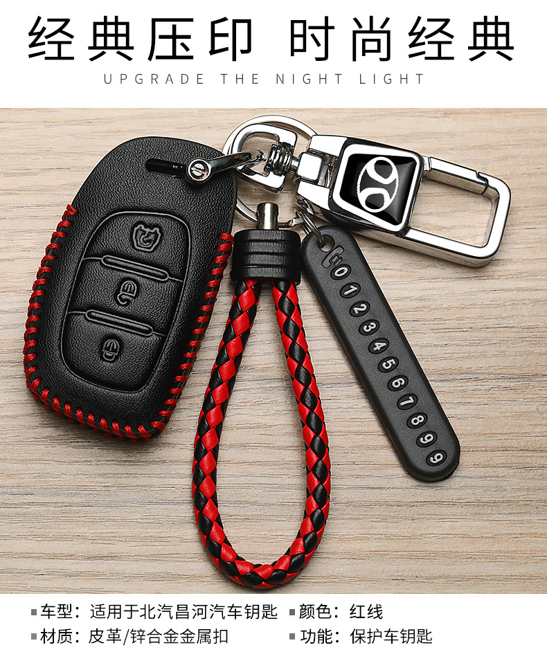 Changhe M70 key cover M50 remote control M50S intelligent Q25 special Q35 BAIC Q7 Frida car protection bag