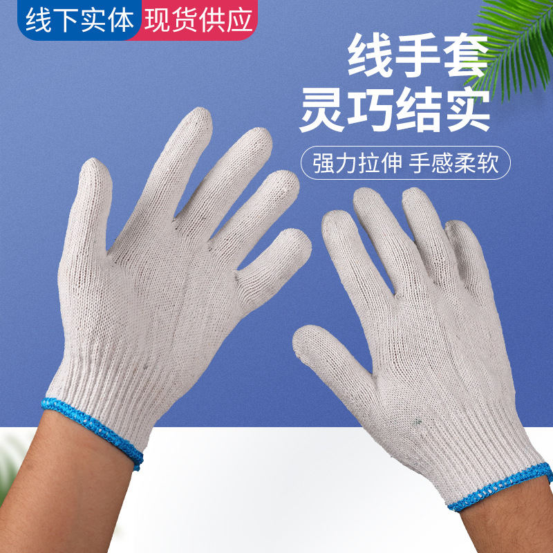 500克漂白棉纱手套 棉线棉纱劳保手套 加厚男士汽修工地园艺手套