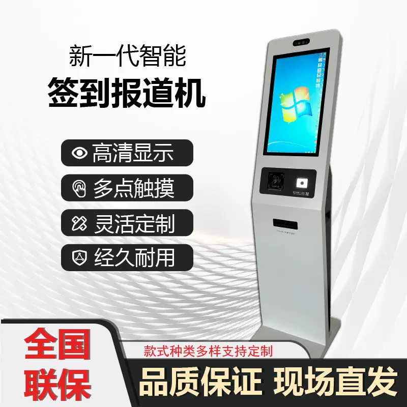 医院诊室自助签到报道机自助排队取号机自助挂号终端机自助签到机