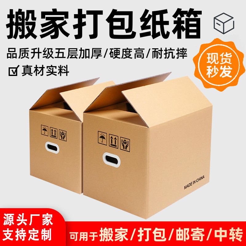 特硬搬家紙箱搬家用紙箱子打包搬家有扣手fba紙箱快遞搬家箱箱子