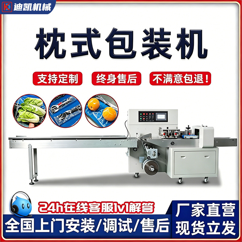 Fully Automatic Pillow-Type Packaging Machine for Vegetables, Fruits, Hardware, Bread, Mooncakes, Bagging Machine for Food, Toys, Biscuits Packaging Machine