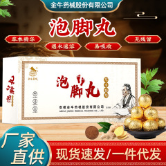 金牛足浴丸泡足丸艾草紅花生姜泡足球速溶暴汗足浴球速溶泡足丸