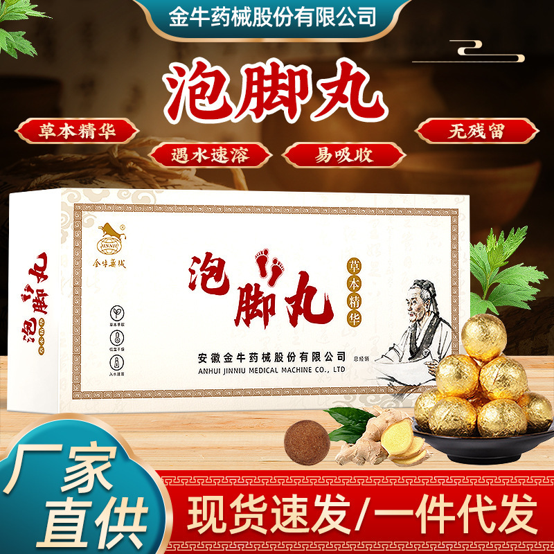 金牛足浴丸泡足丸艾草紅花生姜泡足球速溶暴汗足浴球速溶泡足丸|undefined