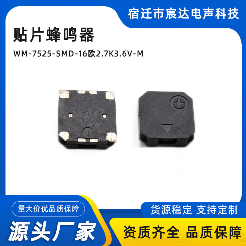 供应7525-SMD小型无源电磁式蜂鸣器喇叭无源电磁式蜂鸣器