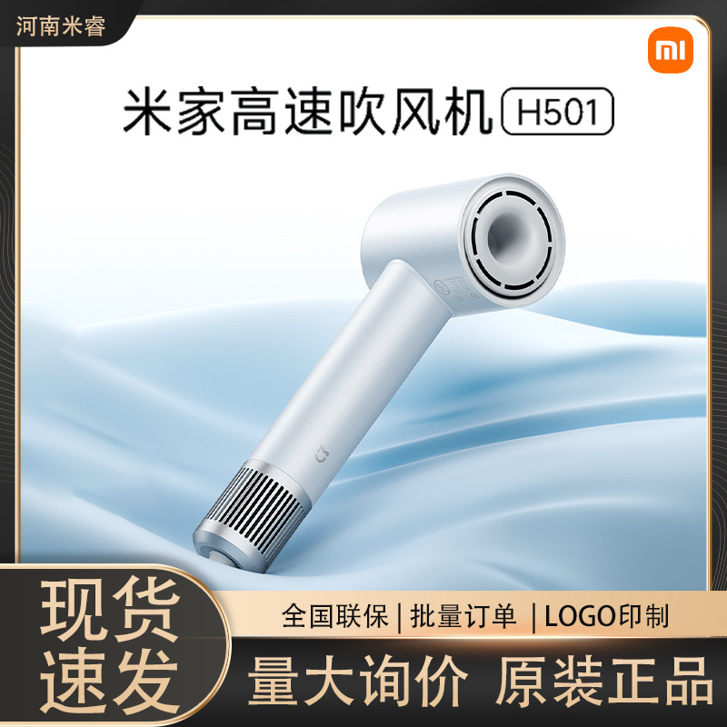 Xiaomi Hair Dryer H 501m Home High Speed High Power High Wind Negative Ion Quick-Drying Hair Care Does Not Harm Hair