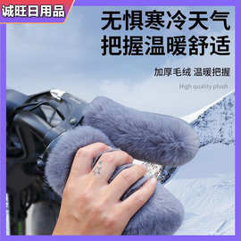 电动车把套冬季防寒保暖手把套仿兔毛绒摩托车三轮车手把刹车把套