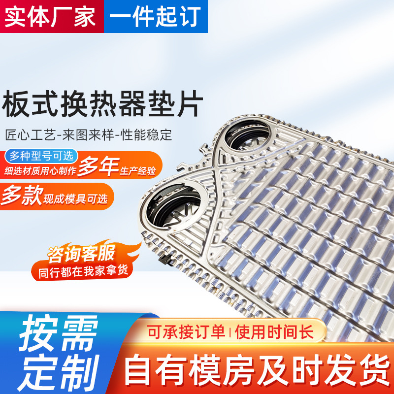 APV板式换热器板片316不锈钢镍材Ti钛板换热器散热片A085模具全