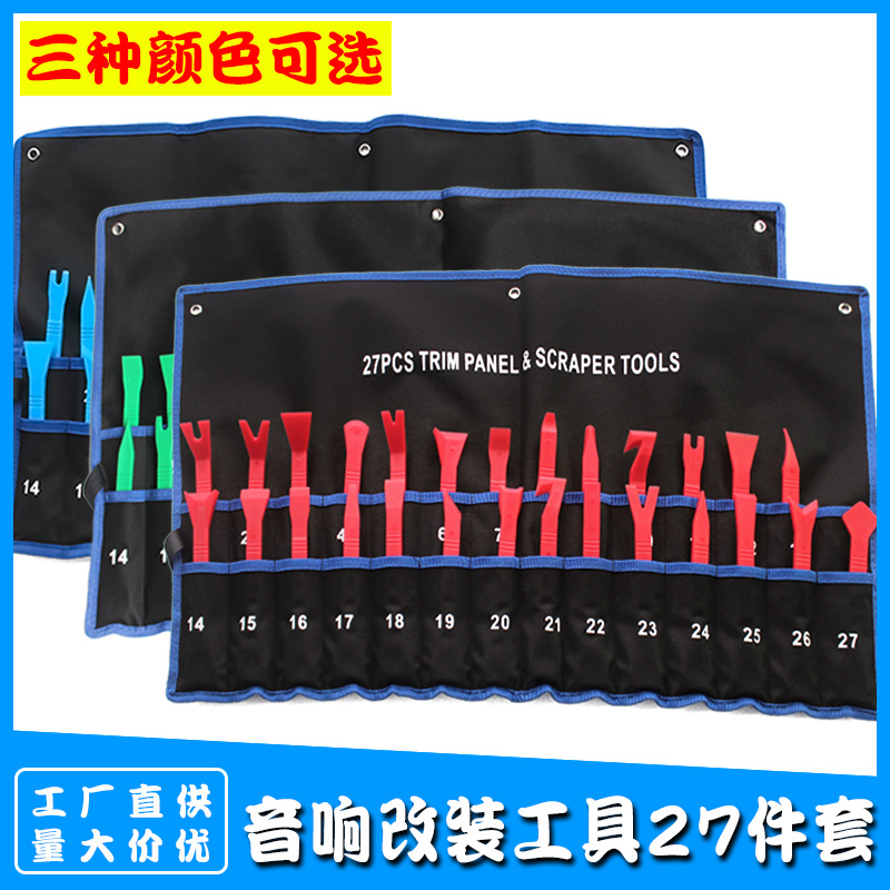 汽车门板DVD导航音响面板拆装工具 内饰改装撬板撬棒27件组合套装